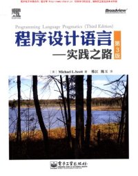 cover of the book 程序设计语言：实践之路 （第三版）