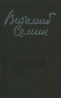 cover of the book Нагрудный знак «OST»: Романы