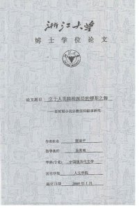 cover of the book 立于人类精神深层的缪斯之舞 ————新时期小说宗教信仰叙事研究