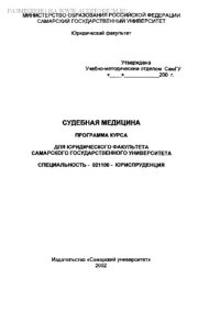 cover of the book Судебная медицина