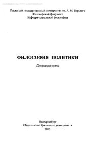 cover of the book Философия политики