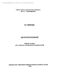 cover of the book Ценообразование