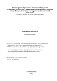 cover of the book Экономика недвижимости: Рабочая программа