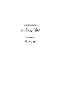 cover of the book Tattvopaplavamsimha of Jayarasibhatta