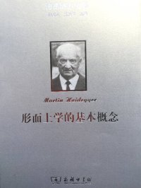 cover of the book 形而上学的基本概念: 世界—有限性—孤独性