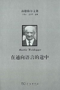 cover of the book 在通向语言的途中