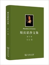 cover of the book 斯宾诺莎文集.第5卷: 书信集