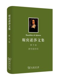 cover of the book 斯宾诺莎文集：第3卷: 神学政治论