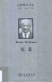 cover of the book 尼采 下卷