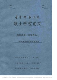 cover of the book 苦苦追寻“生之意义”——论史铁生作品的深层意蕴