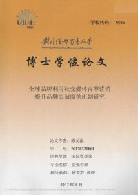 cover of the book 全球品牌利用社交媒体内容营销提升品牌忠诚度的机制研究