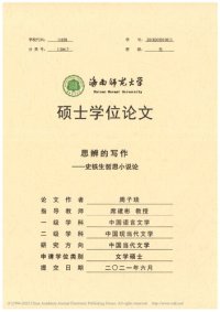 cover of the book 思辨的写作 ————史铁生哲思小说论