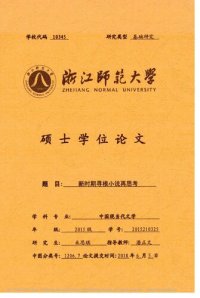 cover of the book 新时期寻根小说再思考