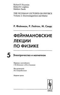 cover of the book Электричество и магнетизм