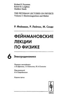 cover of the book Электродинамика