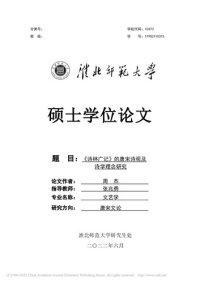 cover of the book 《诗林广记》的唐宋诗观及诗学理念研究