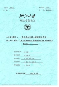 cover of the book 论史铁生长篇小说的悖论书写