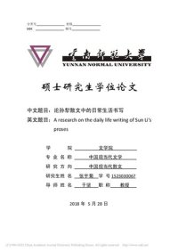 cover of the book 论孙犁散文中的日常生活书写