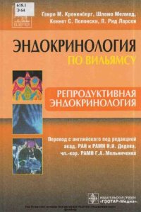 cover of the book Репродуктивная эндокринология