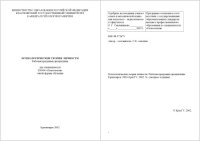 cover of the book Психологические теории личности: Рабочая программа дисциплины