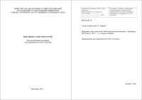 cover of the book Избранные главы териологии: Рабочая программа дисциплины