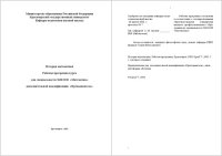 cover of the book История математики: Рабочая программа дисциплины