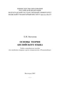 cover of the book Основы теории английского языка: Учебно-методическое пособие