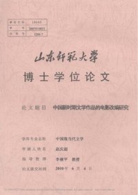 cover of the book 中国新时期文学作品的电影改编研究