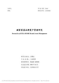 cover of the book 顾家家居品牌资产管理研究