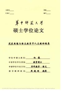 cover of the book 道家思想与语文教学中人文精神培养