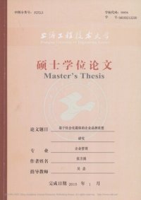 cover of the book 基于社会化媒体的企业品牌重塑研究