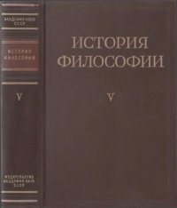 cover of the book История философии в 6 томах