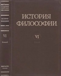 cover of the book История философии в 6 томах