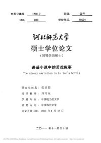 cover of the book 路遥小说中的苦难叙事