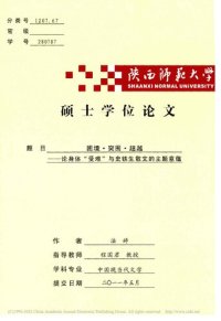 cover of the book 困境·突围·超越 ————论身体“受难”与史铁生散文的主题意蕴