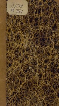 cover of the book Обозрение известнейших правил и систем стратегии