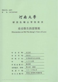 cover of the book 论史铁生的爱情观