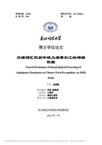 cover of the book 汉语词汇识别中歧义语素加工的神经机制