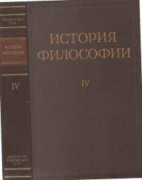 cover of the book История философии в 6 томах