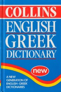 cover of the book Collins English-Greek Dictionary