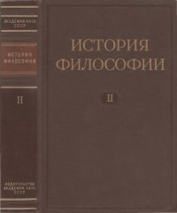 cover of the book История философии в 6 томах