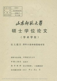 cover of the book 乔叶小说中的苦难书写