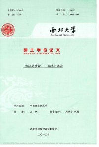 cover of the book 信徒的质疑—北村小说论