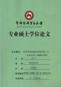 cover of the book 《企业内部控制应用指引第5号—企业文化》实施难点探究