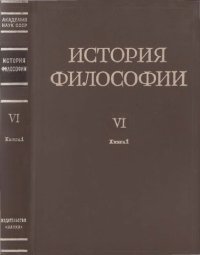 cover of the book История философии в 6 томах