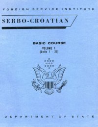 cover of the book Serbo-croatian basic course. Volume I, (Units 1-25)