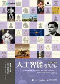 cover of the book 人工智能（第4版）: 现代方法