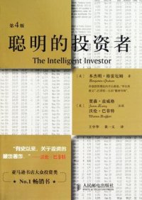 cover of the book 聪明的投资者