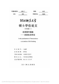 cover of the book 在困境中超越 ————史铁生创作论