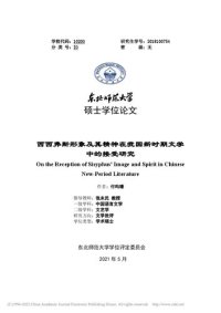 cover of the book 西西弗斯形象及其精神在我国新时期文学中的接受研究